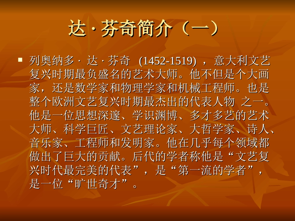 达·芬奇与蒙娜丽_第3页