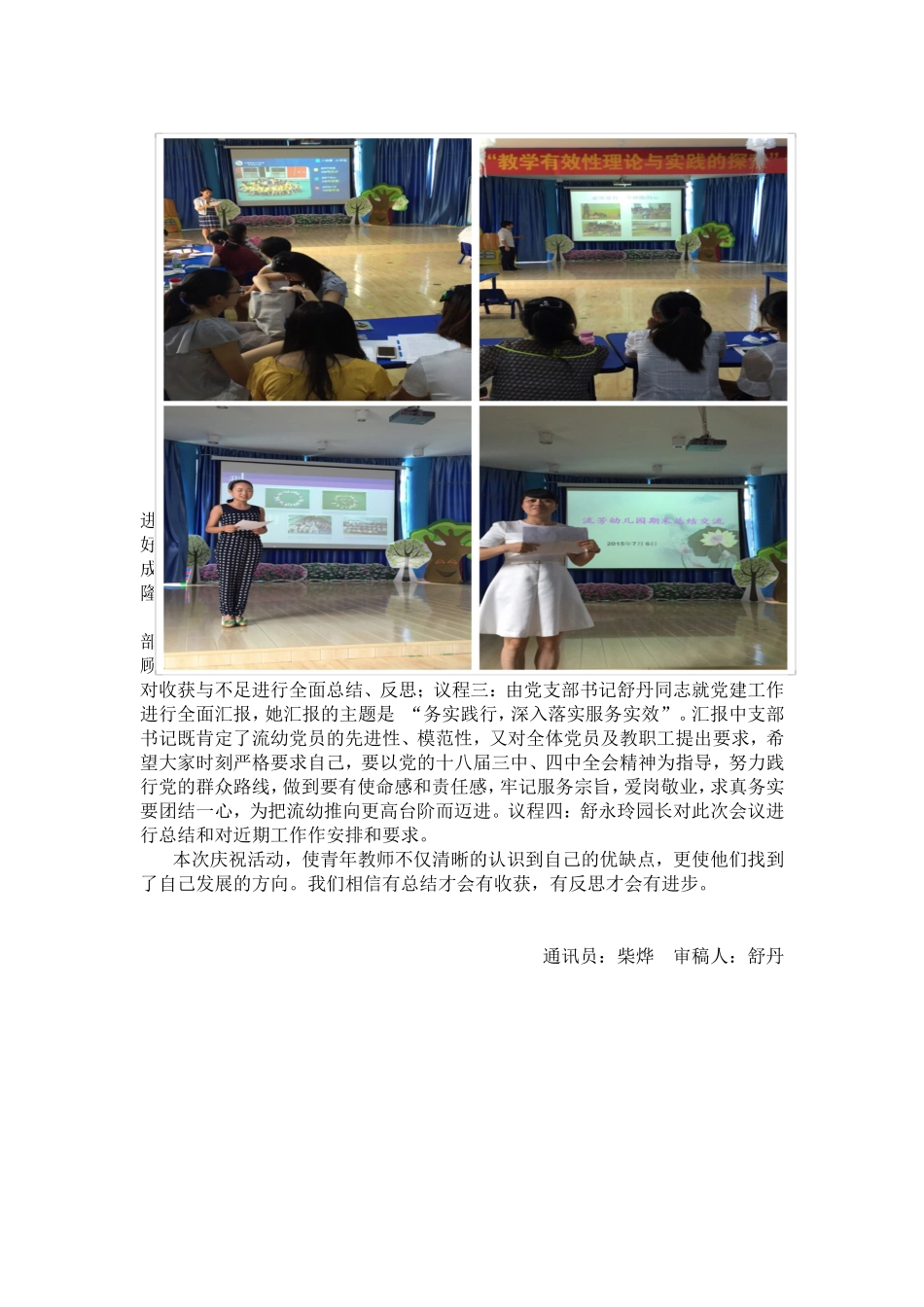 流幼——党建94周年简讯_第3页