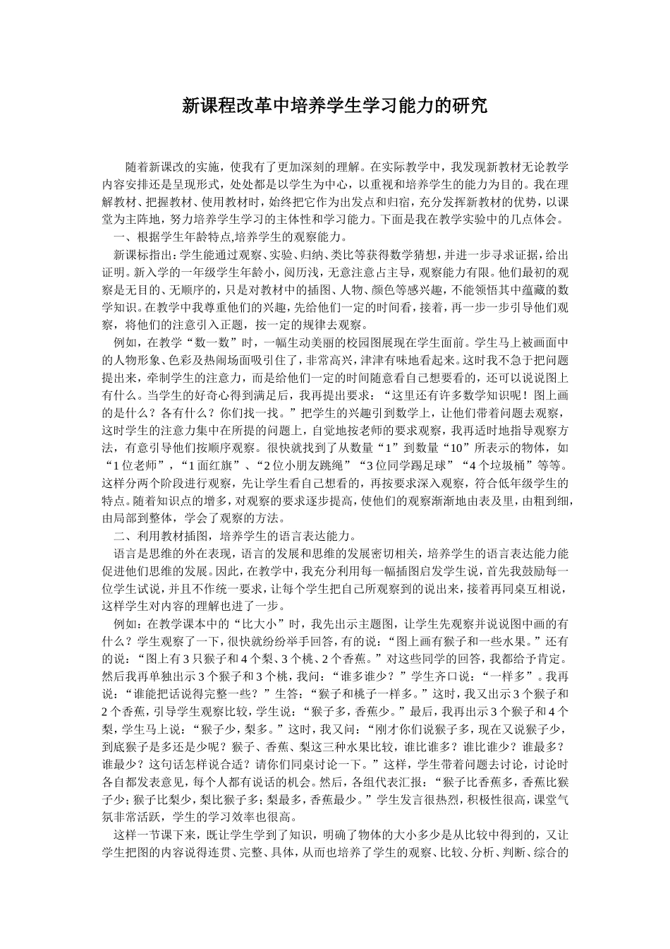 小学数学新课改论文 (2)_第1页