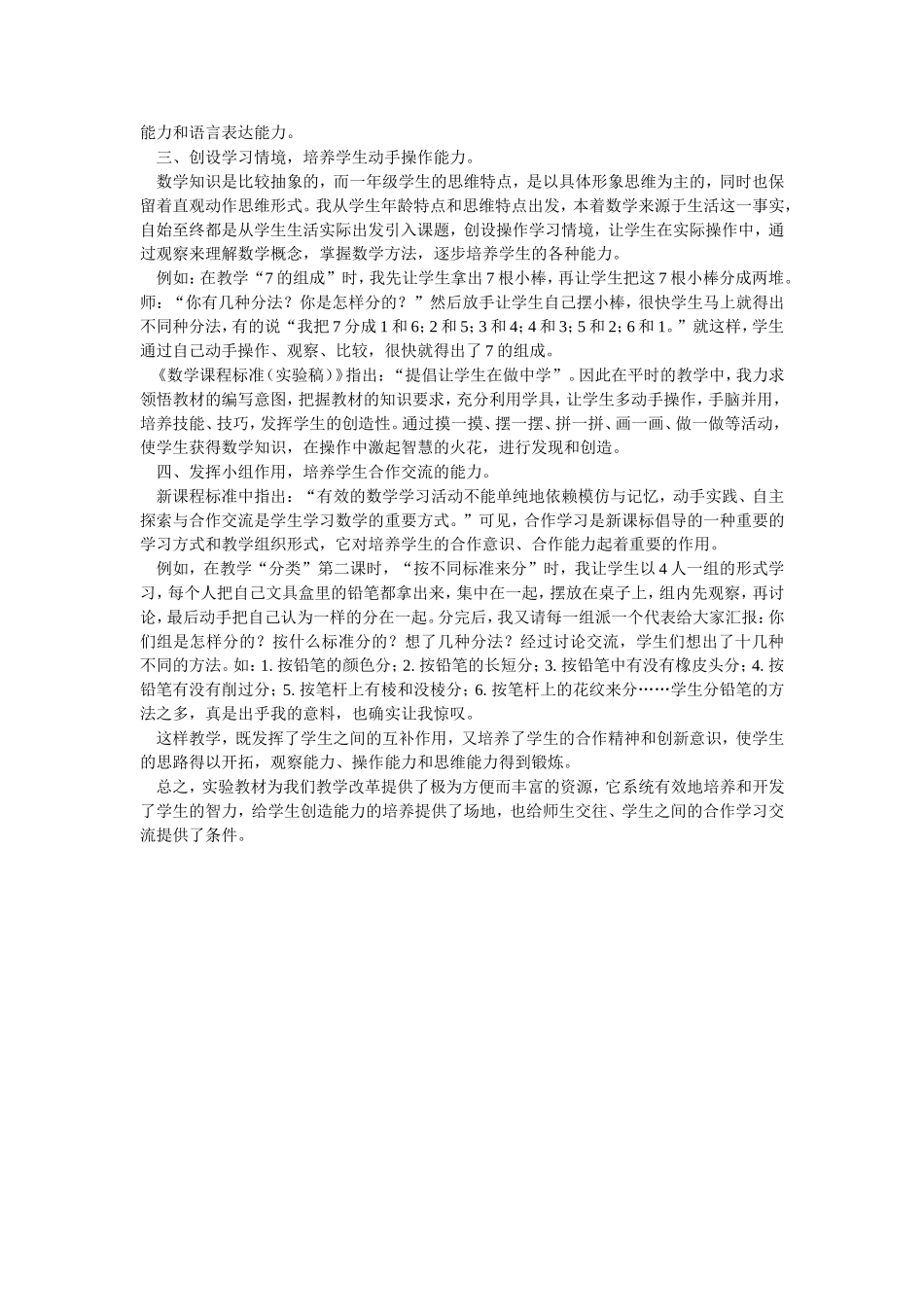 小学数学新课改论文 (2)_第2页