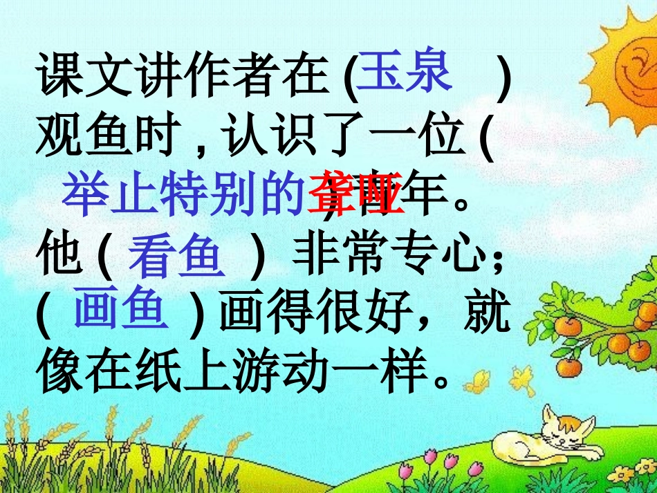 鱼游到了纸上课件_第3页