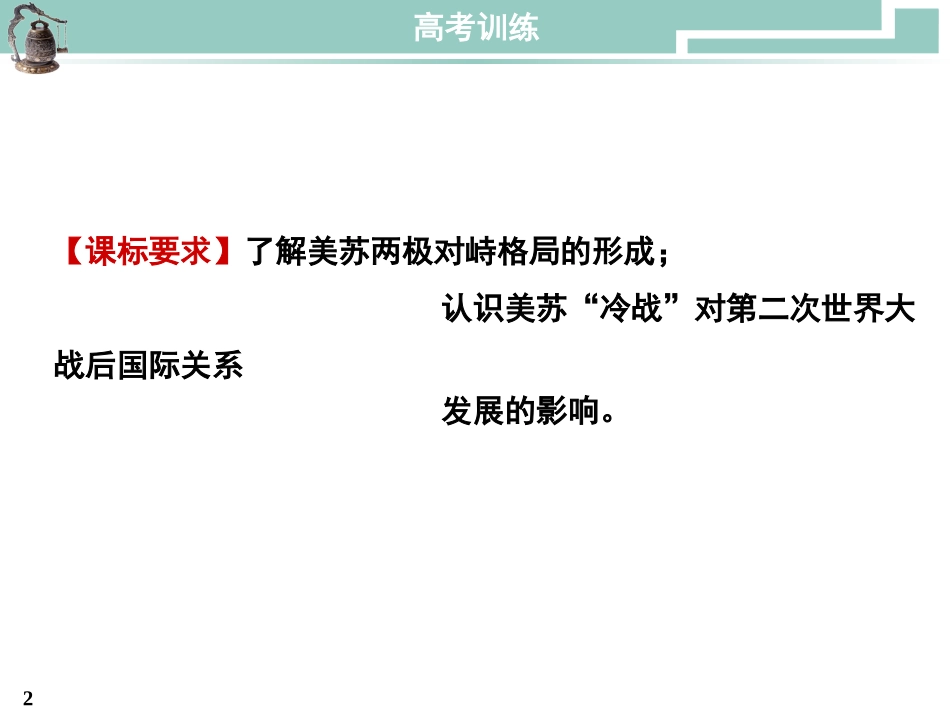 25两极世界的形成_第2页