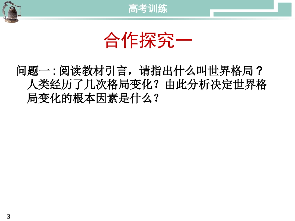 25两极世界的形成_第3页
