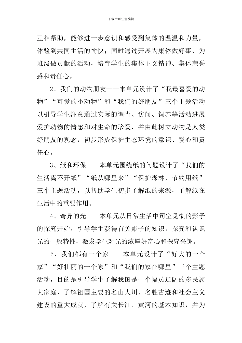 二年级品德与生活教学计划_第3页