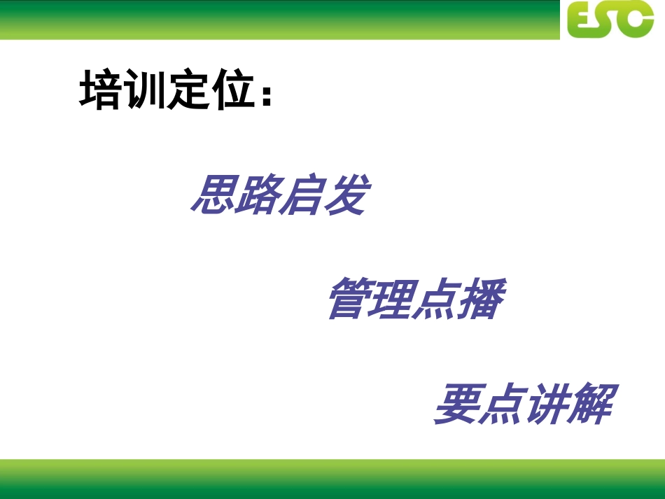 解读国家电网班组建设及工作实务_第2页