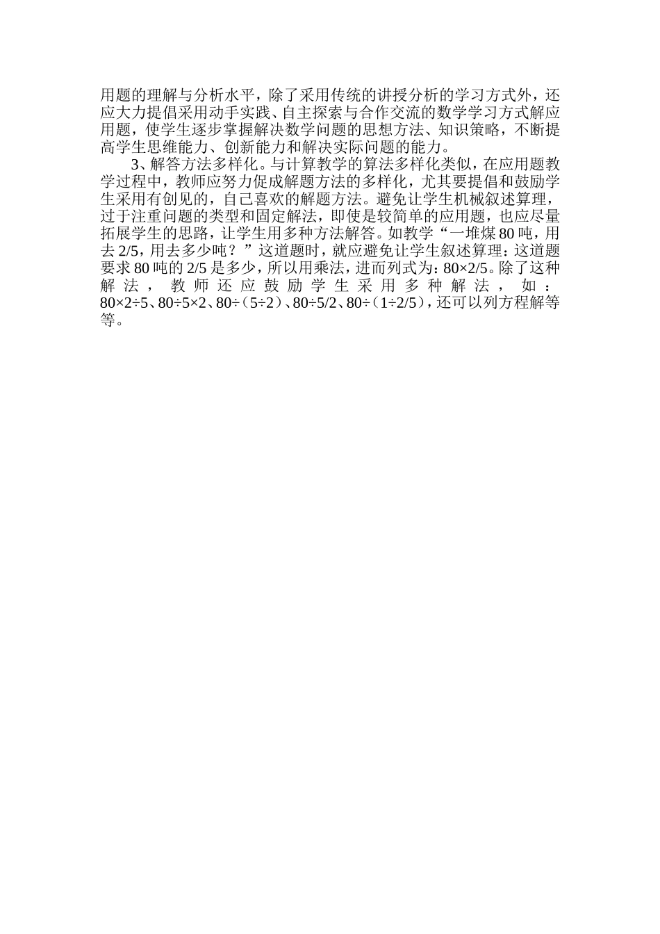 小学数学应用题教学中的误区及对策_第2页