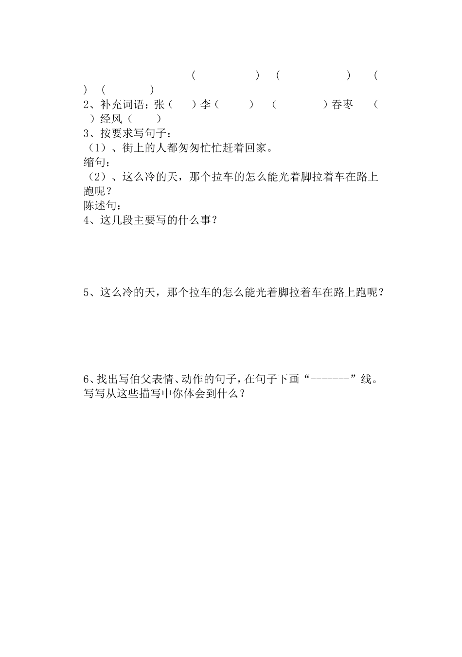 课外阅读作业_第2页