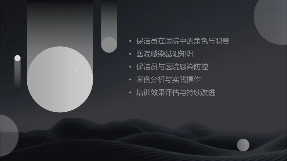 保洁员医院感染知识培训护理课件1_第2页