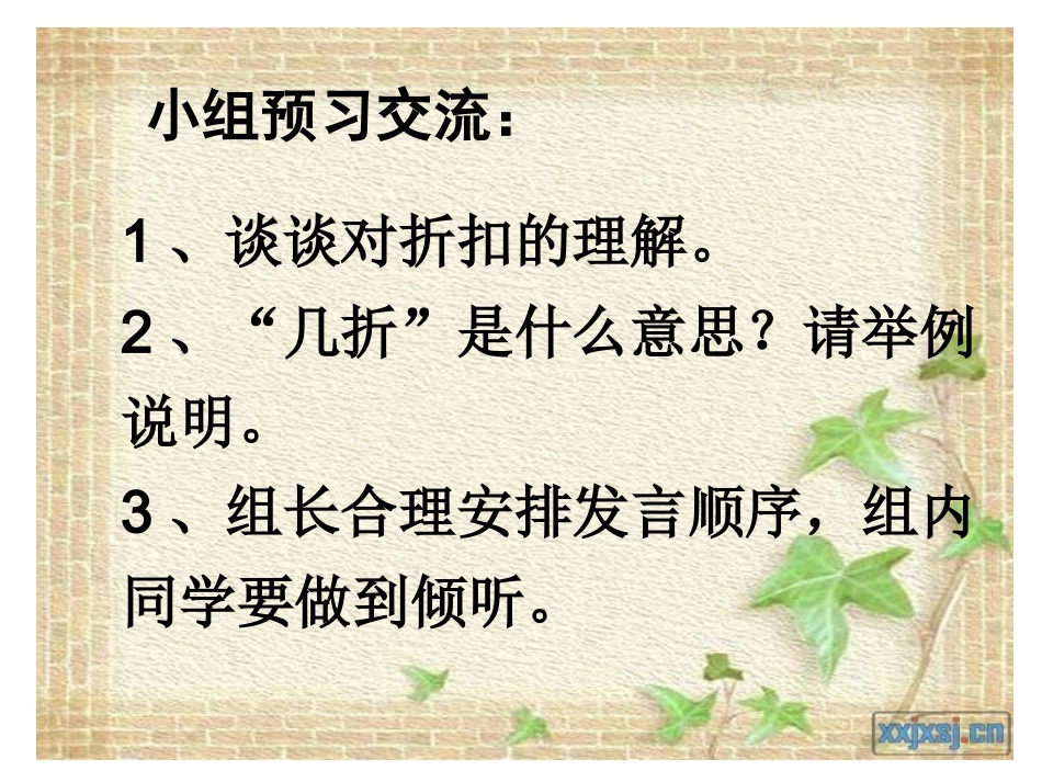 《折扣》课件（罗洁苹）_第3页