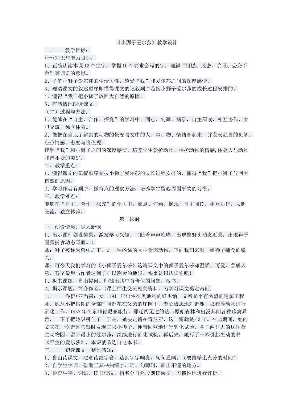 小狮子爱尔莎_第1页