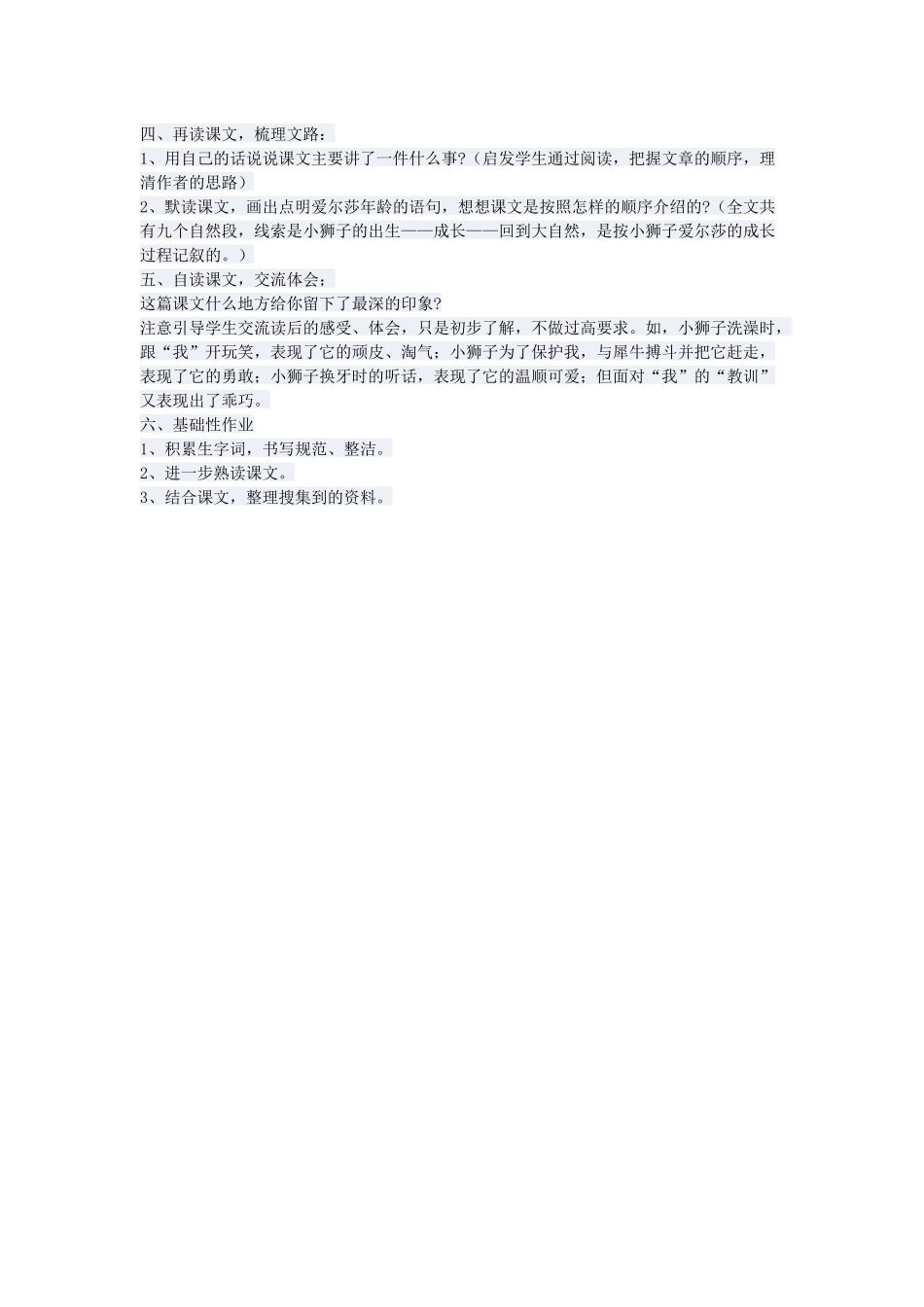 小狮子爱尔莎_第2页
