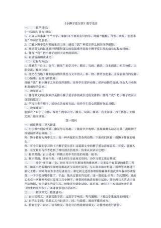 小狮子爱尔莎