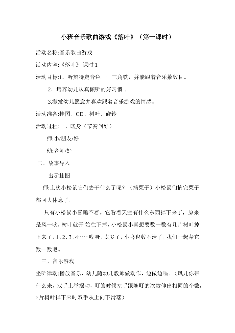 音乐落叶课时一_第1页