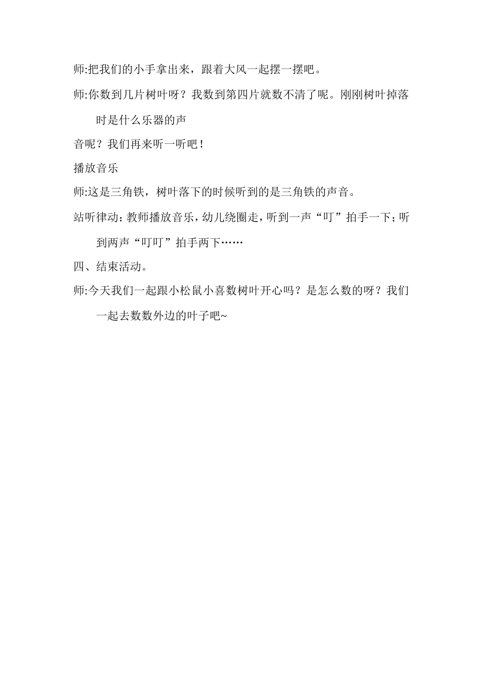 音乐落叶课时一_第2页