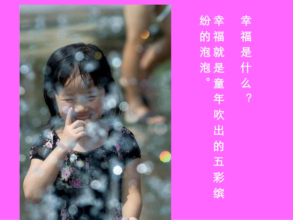 幸福是什么乔龙巴图_第2页