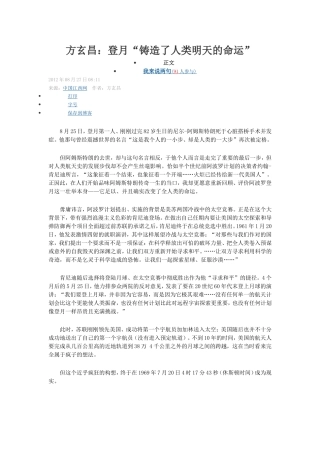 登月“铸造了人类明天的命运”