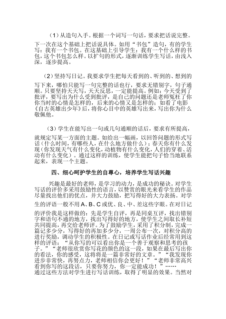 浅谈二年级写话教学_第2页