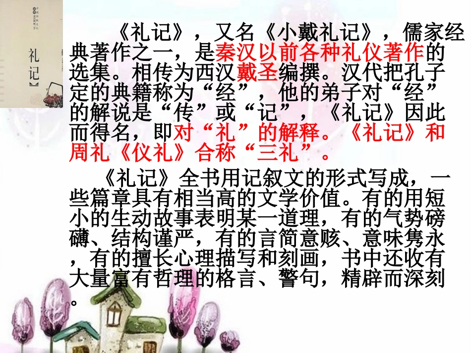 第20课虽有嘉肴_第2页
