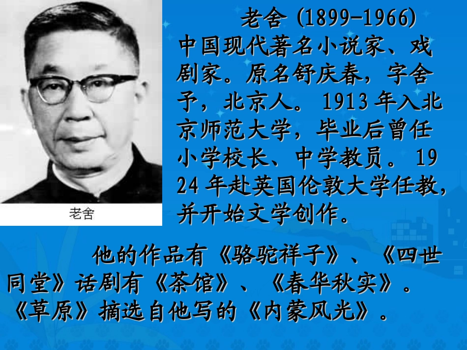 草原课件 (5)_第3页