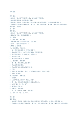 荷叶圆圆 (2)