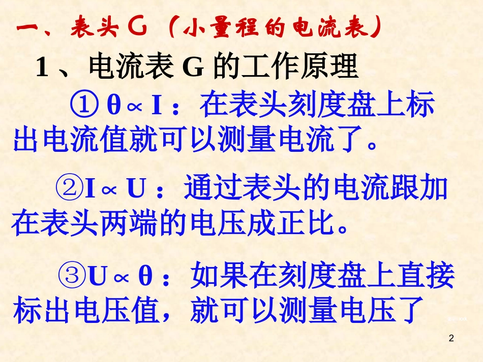 2-4电压表与电流表_第2页