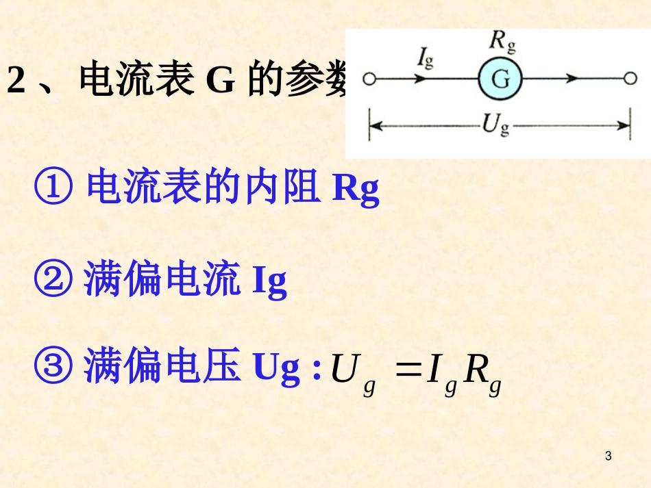2-4电压表与电流表_第3页