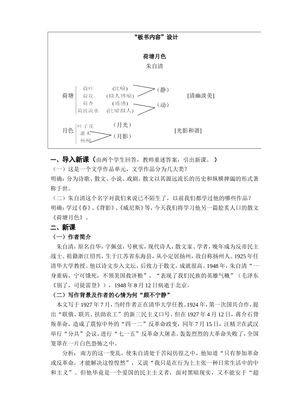 荷塘月色教学设计2_第2页
