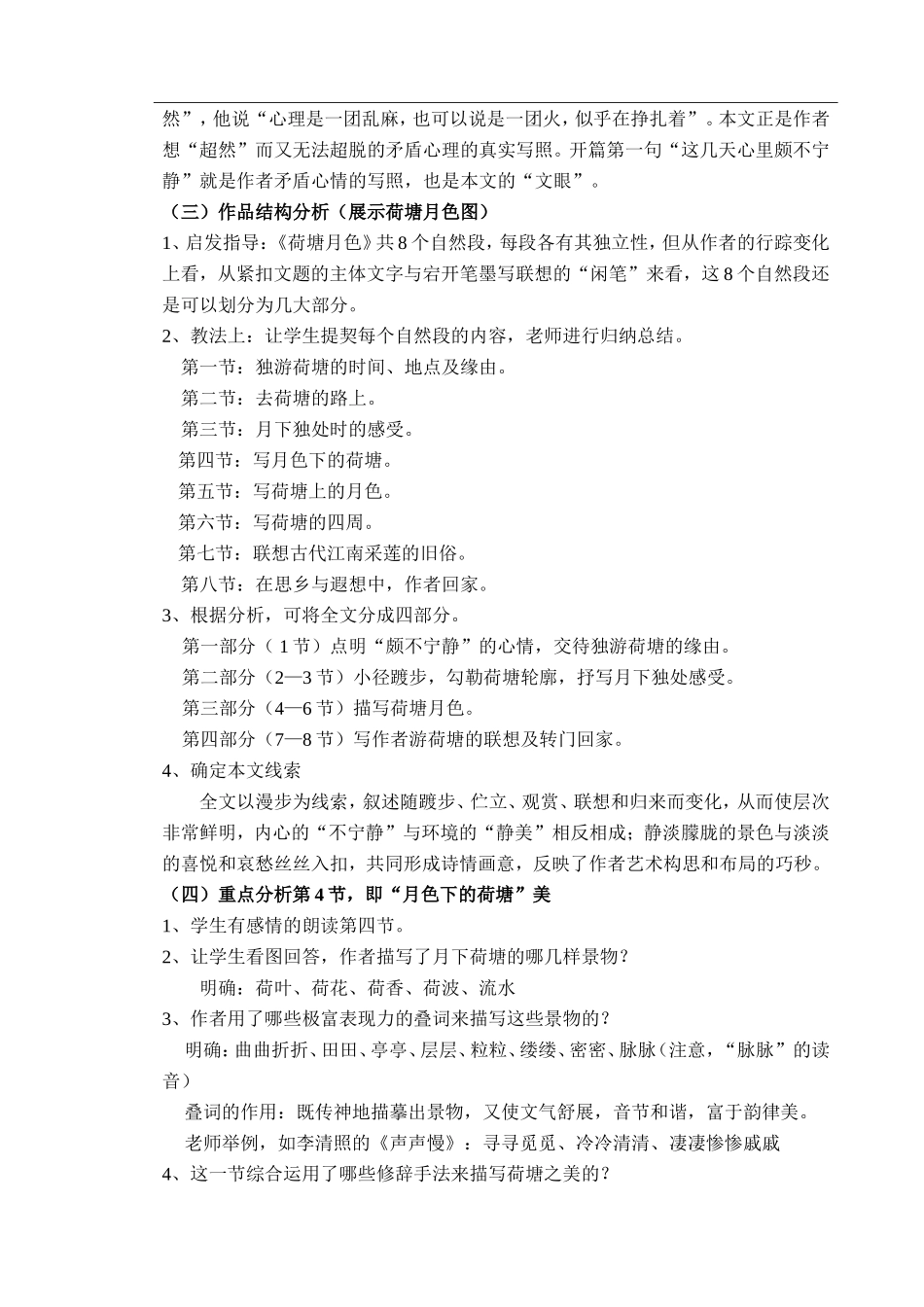 荷塘月色教学设计2_第3页