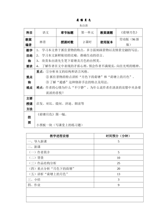 荷塘月色教学设计2