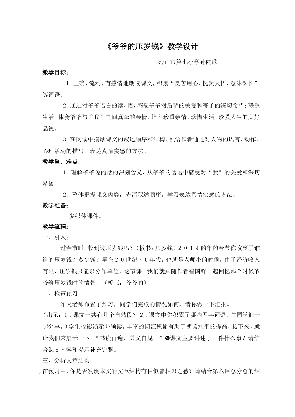 爷爷的压岁钱_第1页