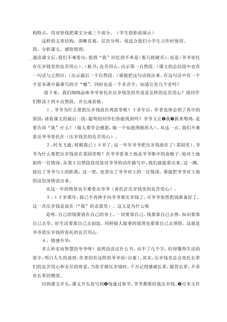 爷爷的压岁钱_第2页