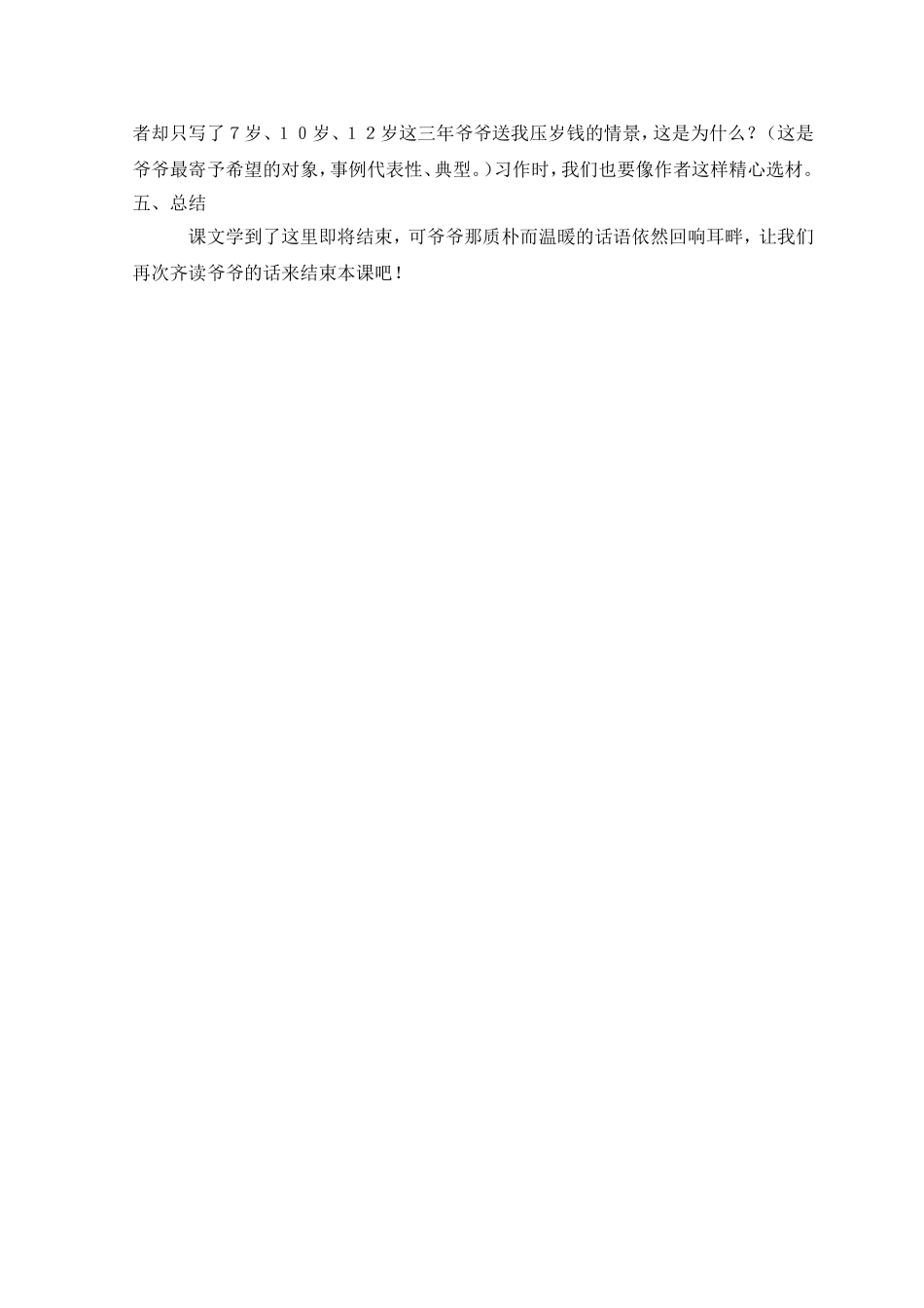 爷爷的压岁钱_第3页