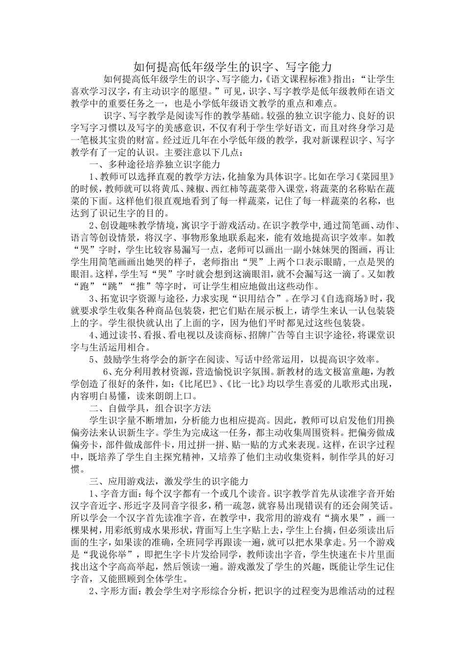如何提高低年级学生的识字_第1页