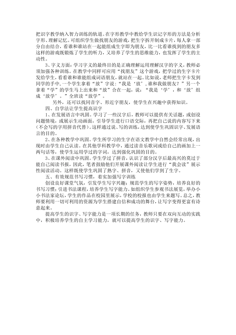 如何提高低年级学生的识字_第2页