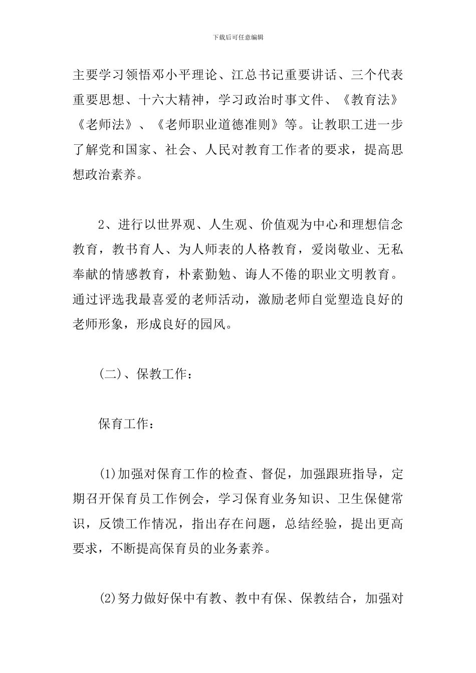 幼儿园2019年园务工作计划_第2页
