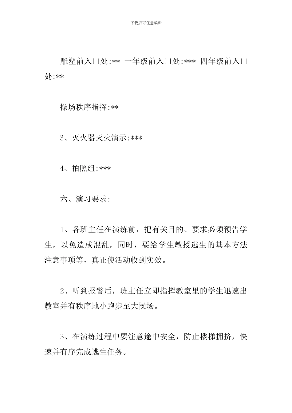 学校消防演练方案-消防演练方案及流程_第3页