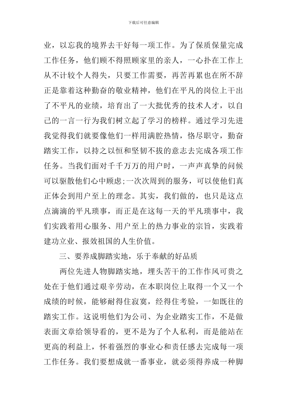 2024全国劳模表彰大会观后感_第2页