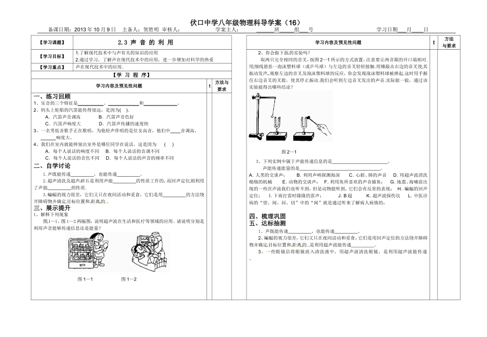 23声音的利用_第1页