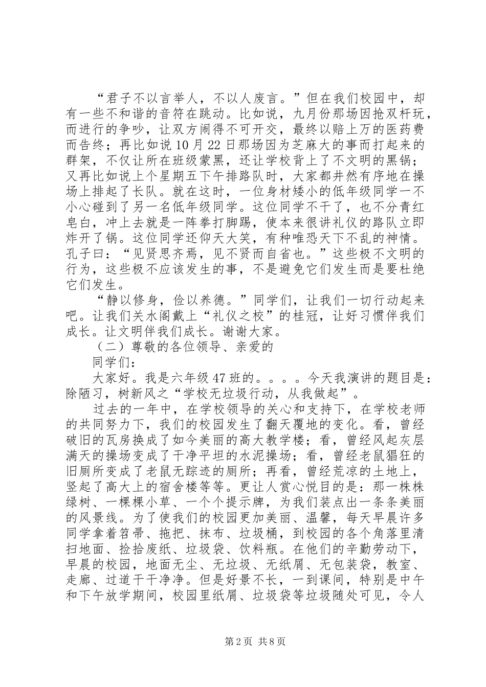 改陋习,树新风演讲稿范文_第2页
