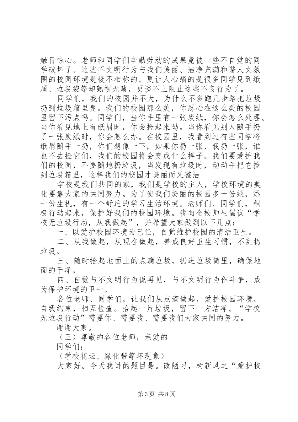 改陋习,树新风演讲稿范文_第3页