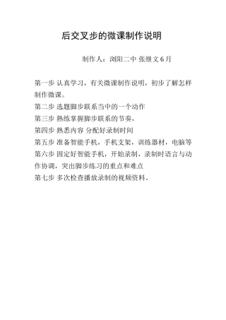 后交叉步的微课制作说明