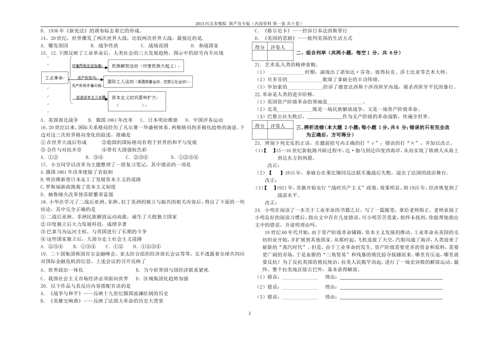 2014年中考历史模拟试题(一)_第2页