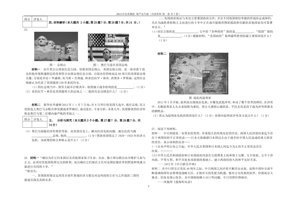 2014年中考历史模拟试题(一)_第3页