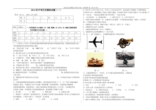2014年中考历史模拟试题(一)