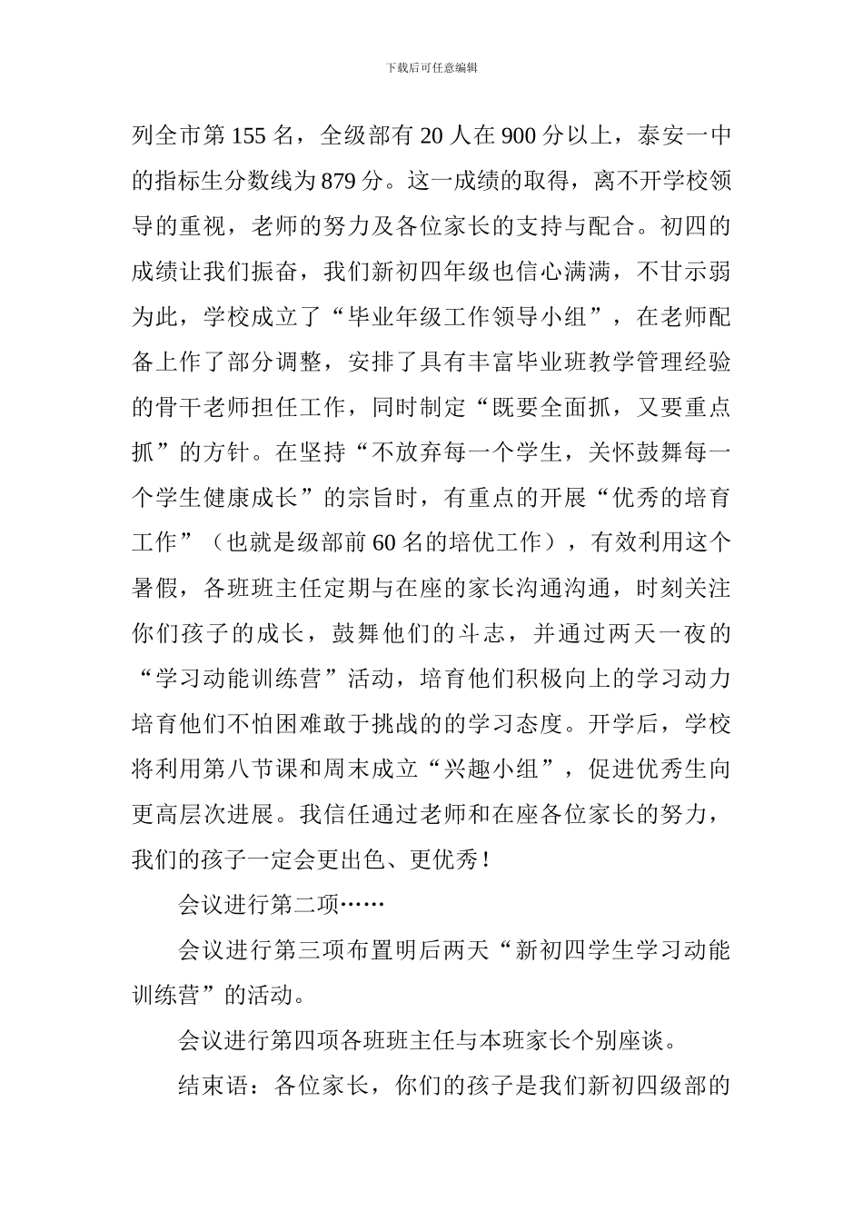 初中学校家长会发言稿_第2页