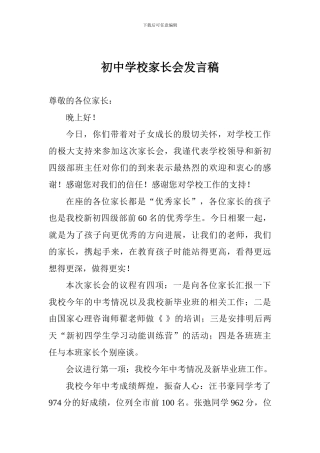 初中学校家长会发言稿
