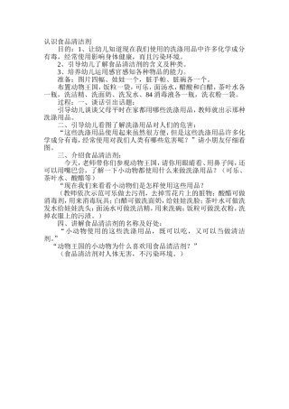 认识食品清洁剂