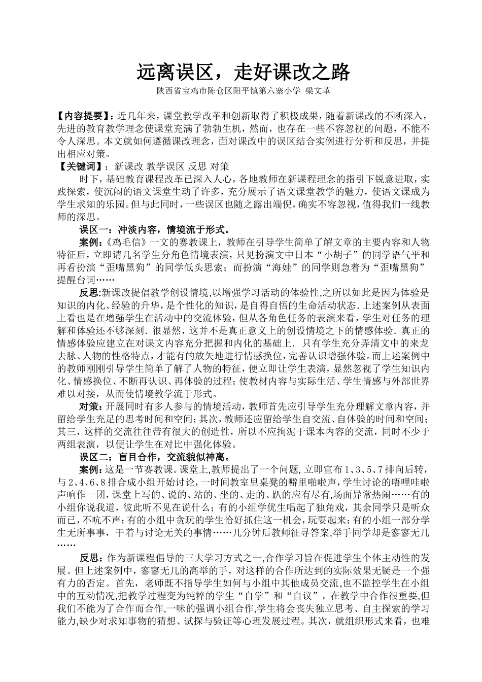 远离误区，走好课改之路_第1页