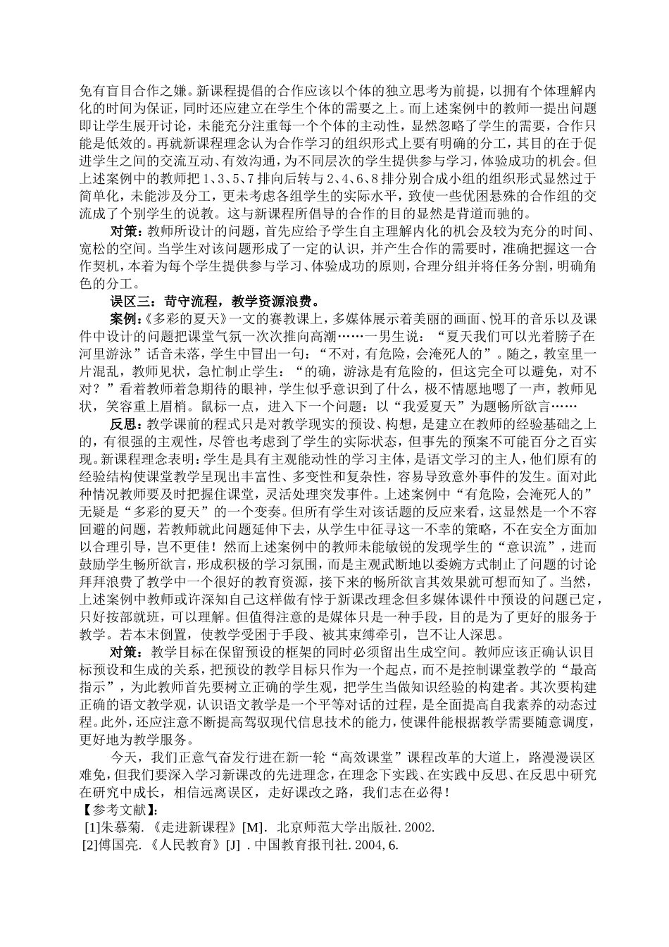 远离误区，走好课改之路_第2页