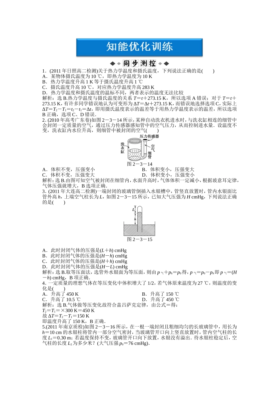 第2章第3节知能优化训练_第1页
